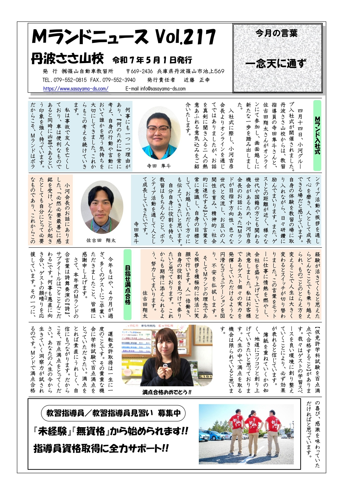 ニュース5月号表