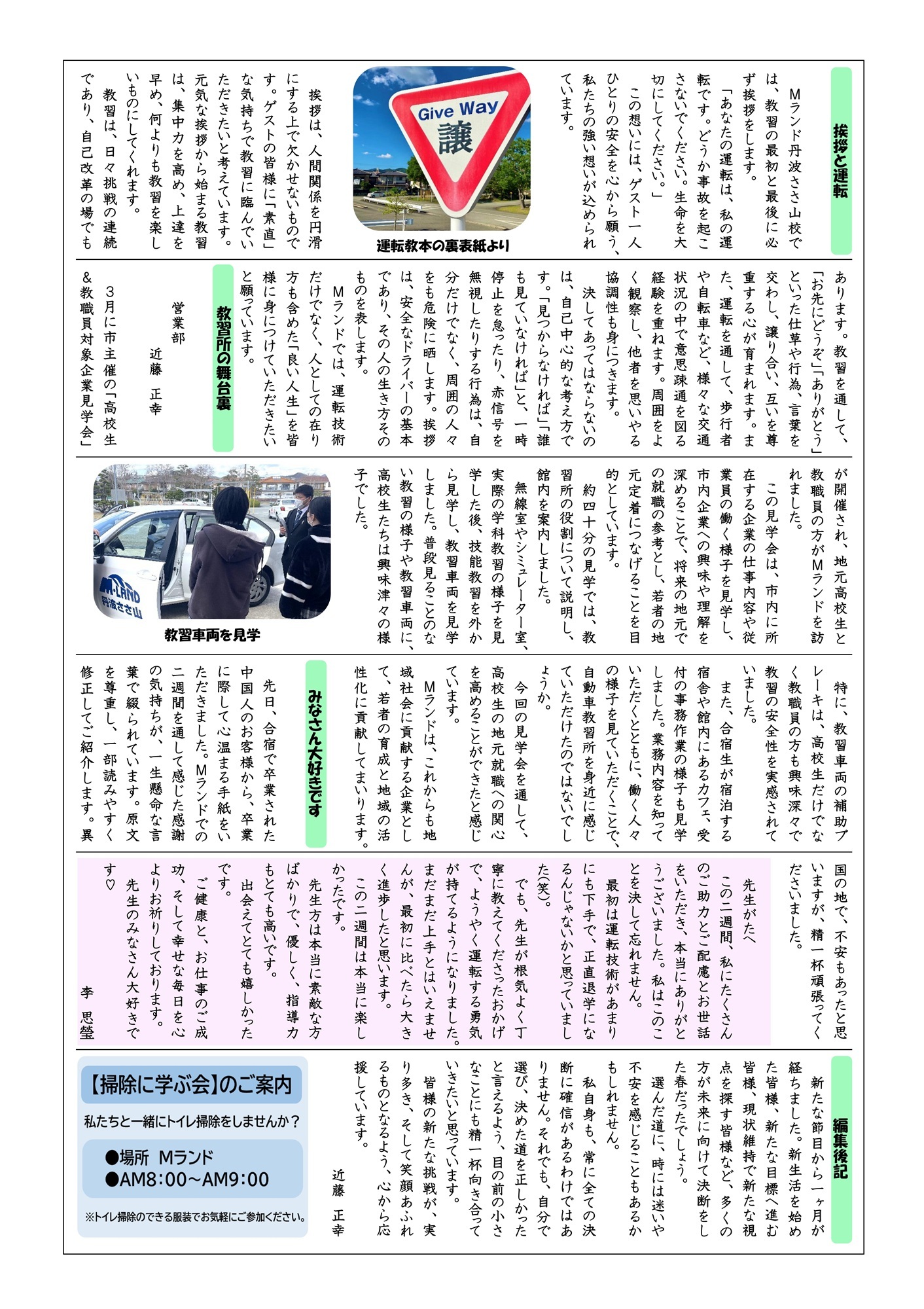 ニュース5月号裏