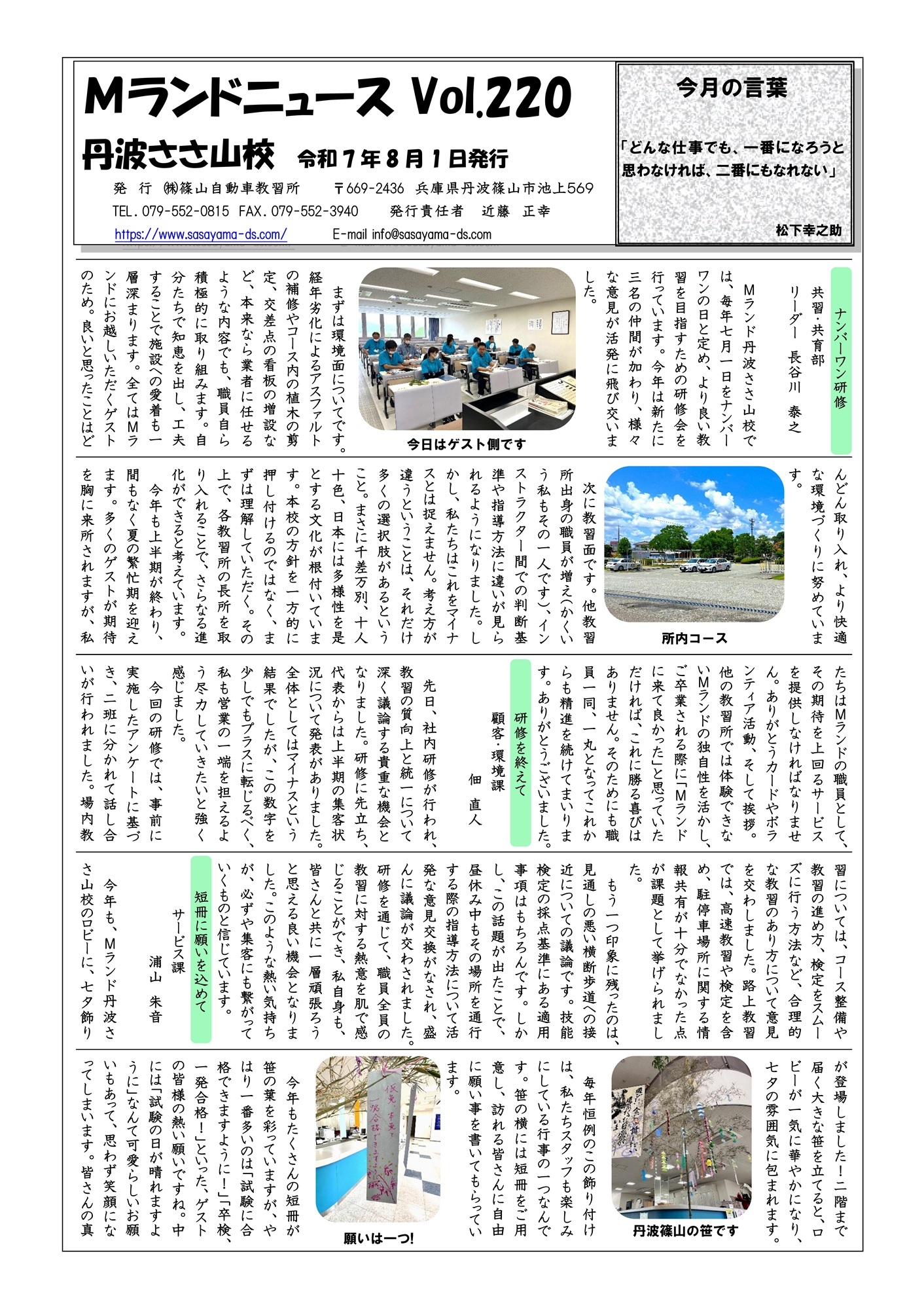 ニュース8月号表