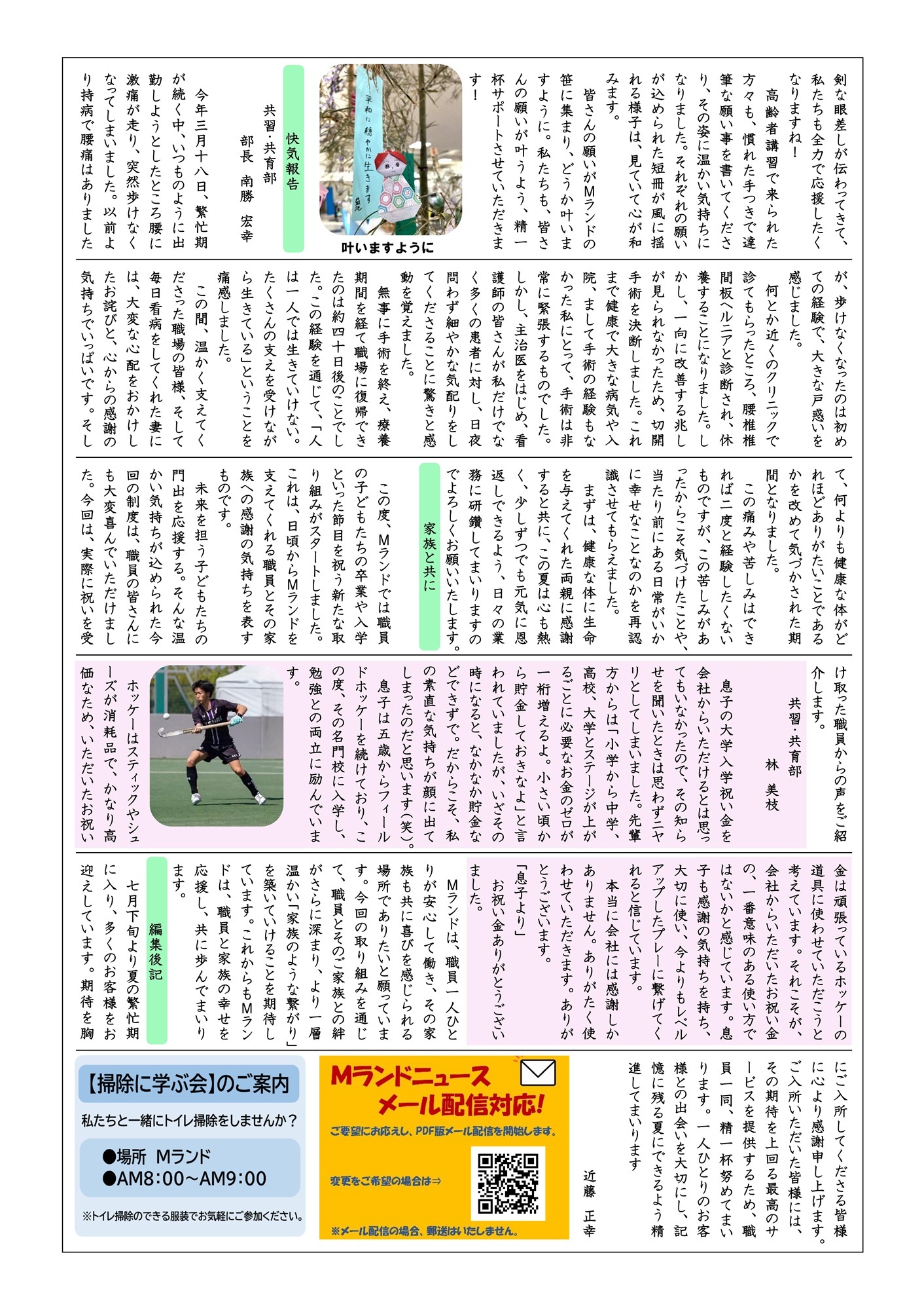ニュース8月号裏
