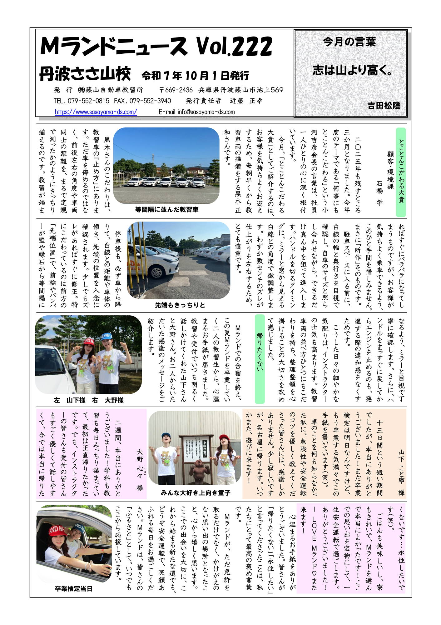 ニュース10月号表