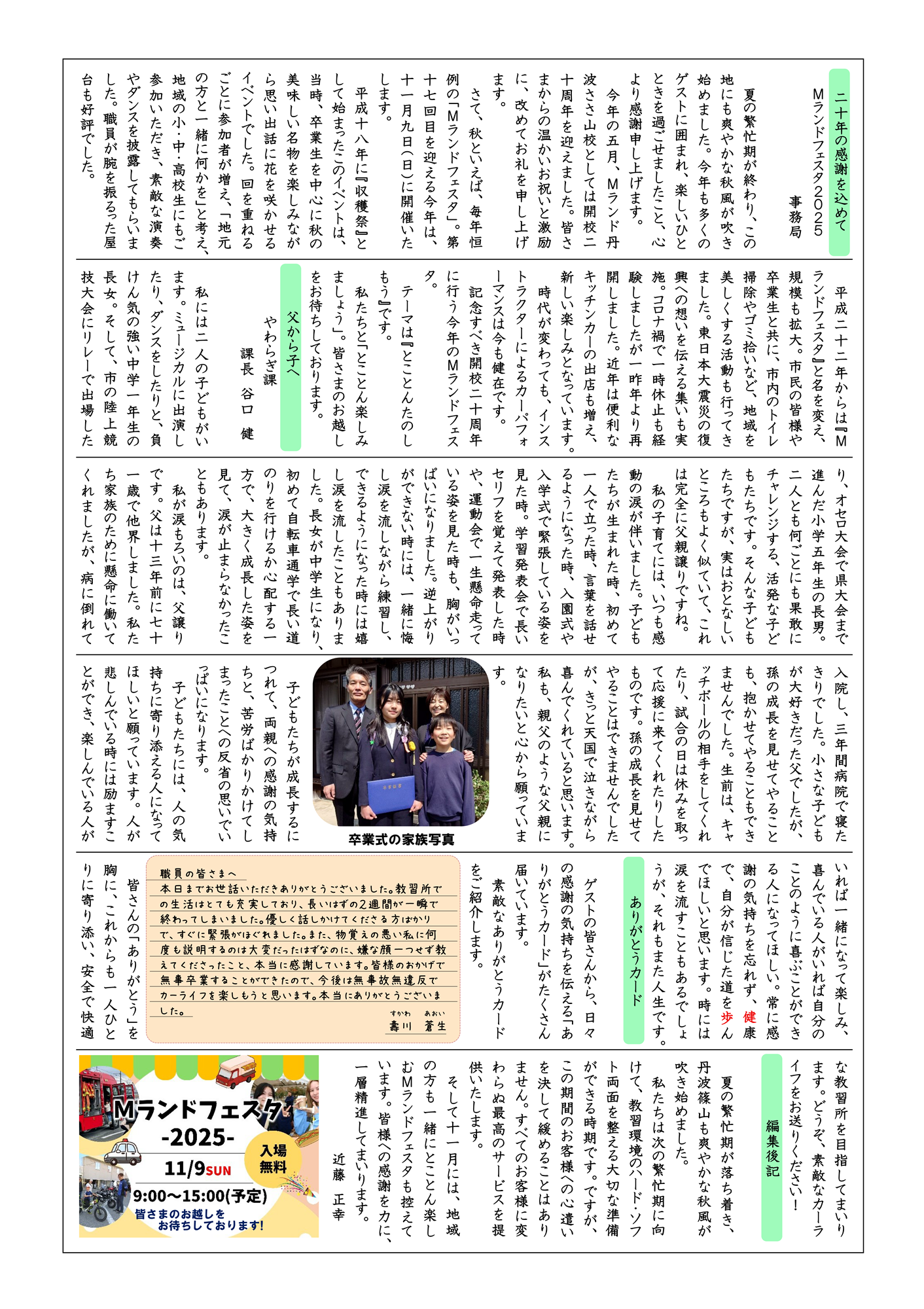 ニュース10月号裏