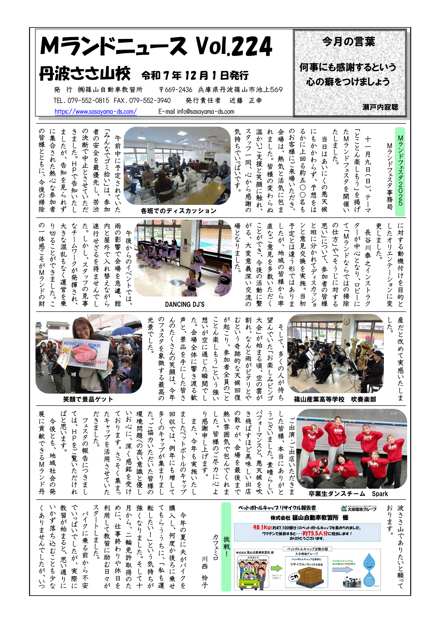 ニュース12月号表