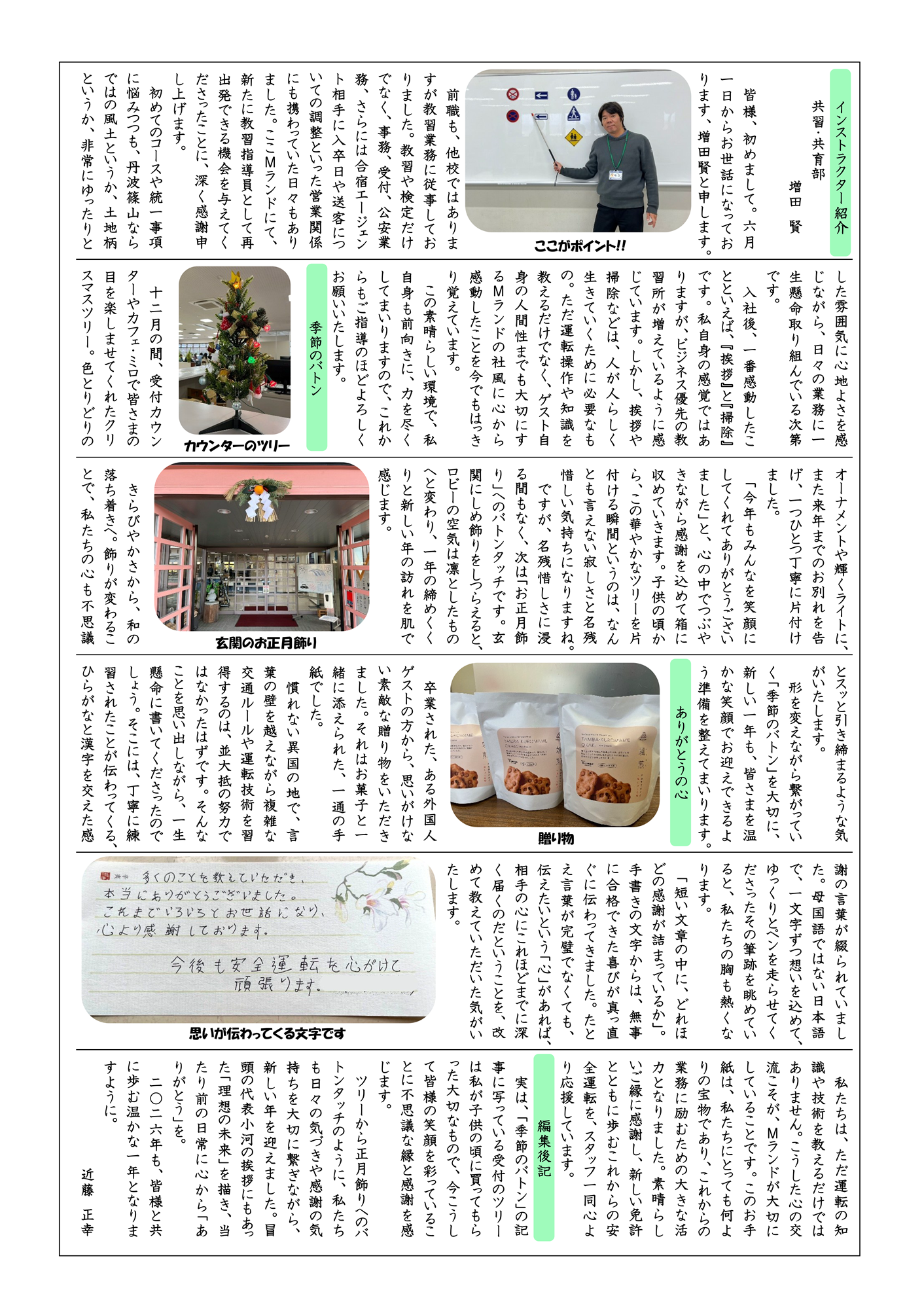 ニュース1月号裏