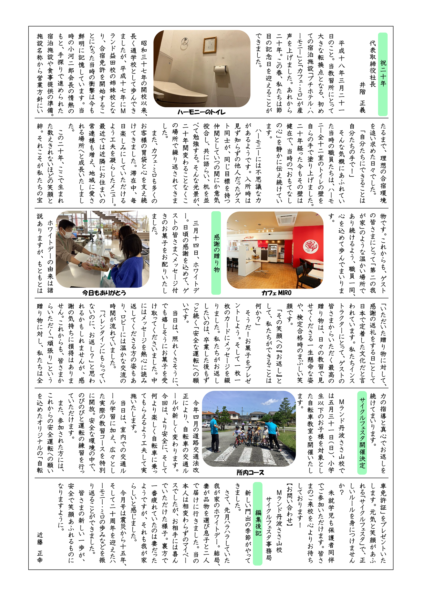 ニュース4月号裏