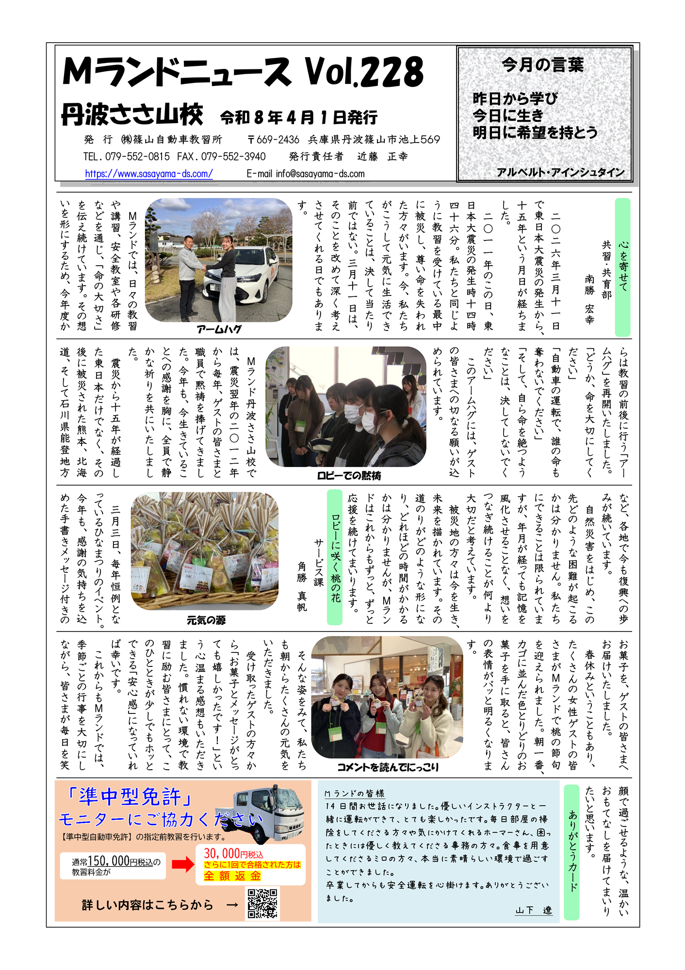 ニュース4月号表