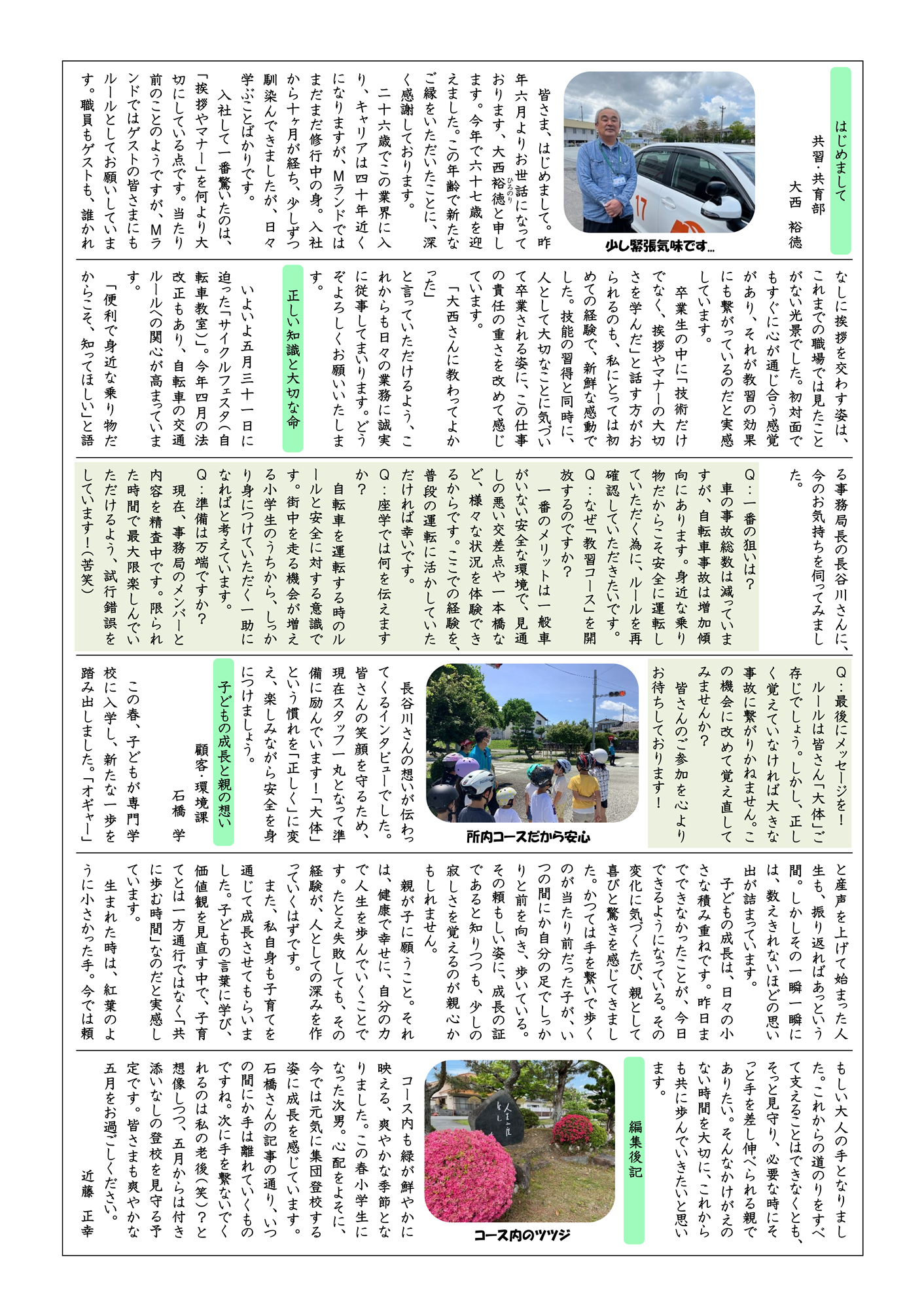 ニュース5月号裏