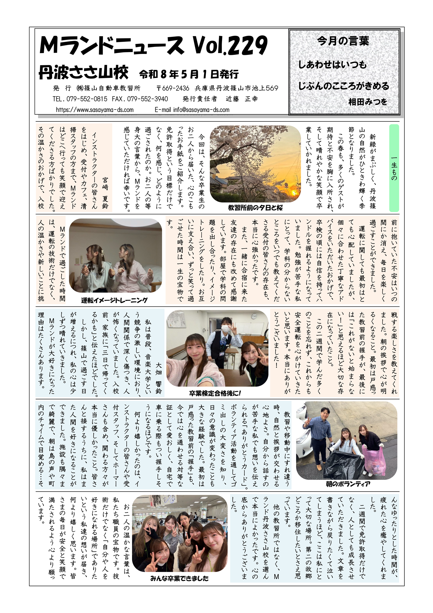 ニュース5月号表