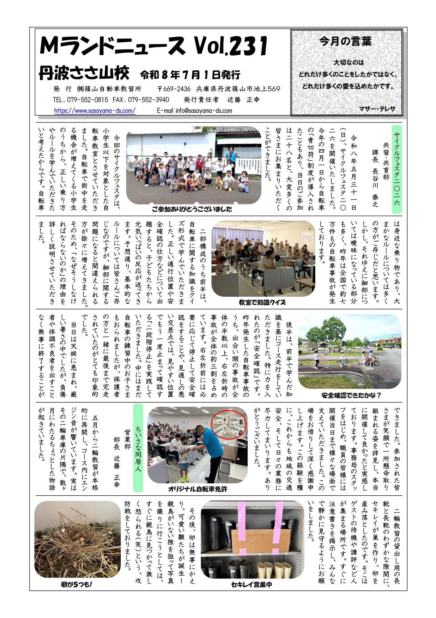 ニュース7月号表