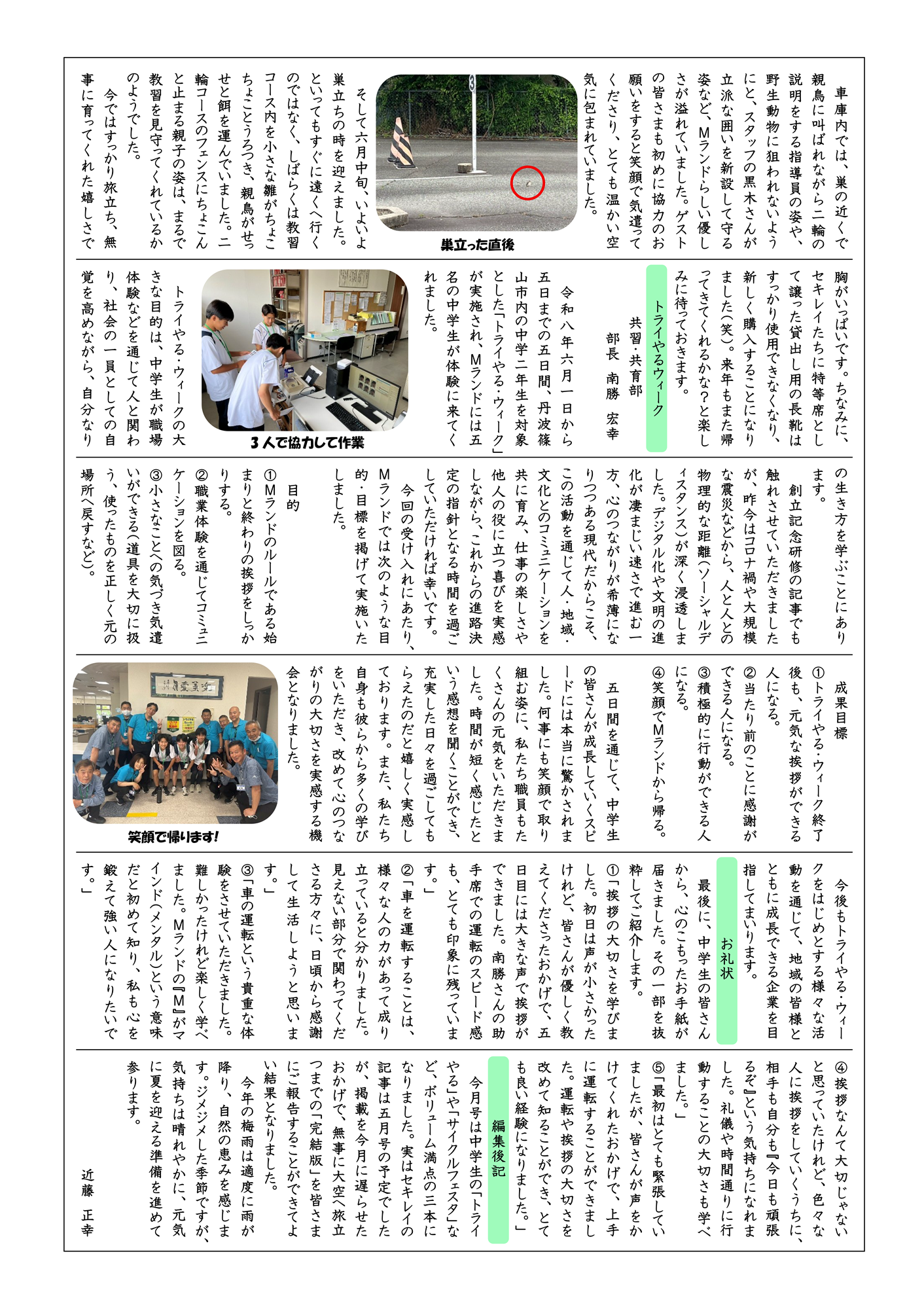 ニュース7月号裏