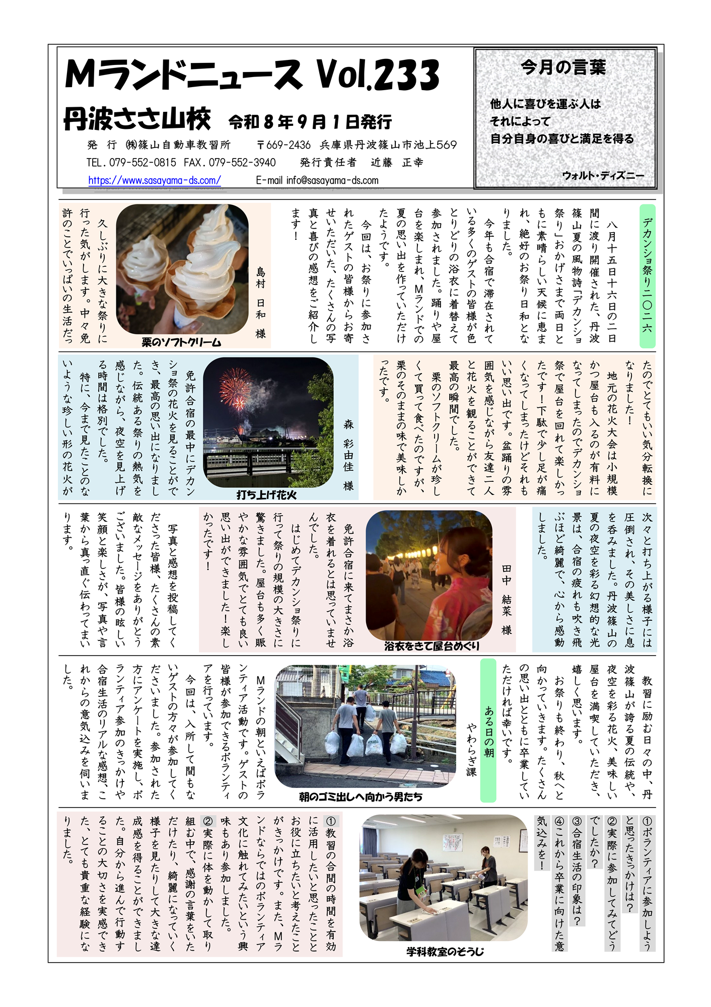 ニュース9月号表
