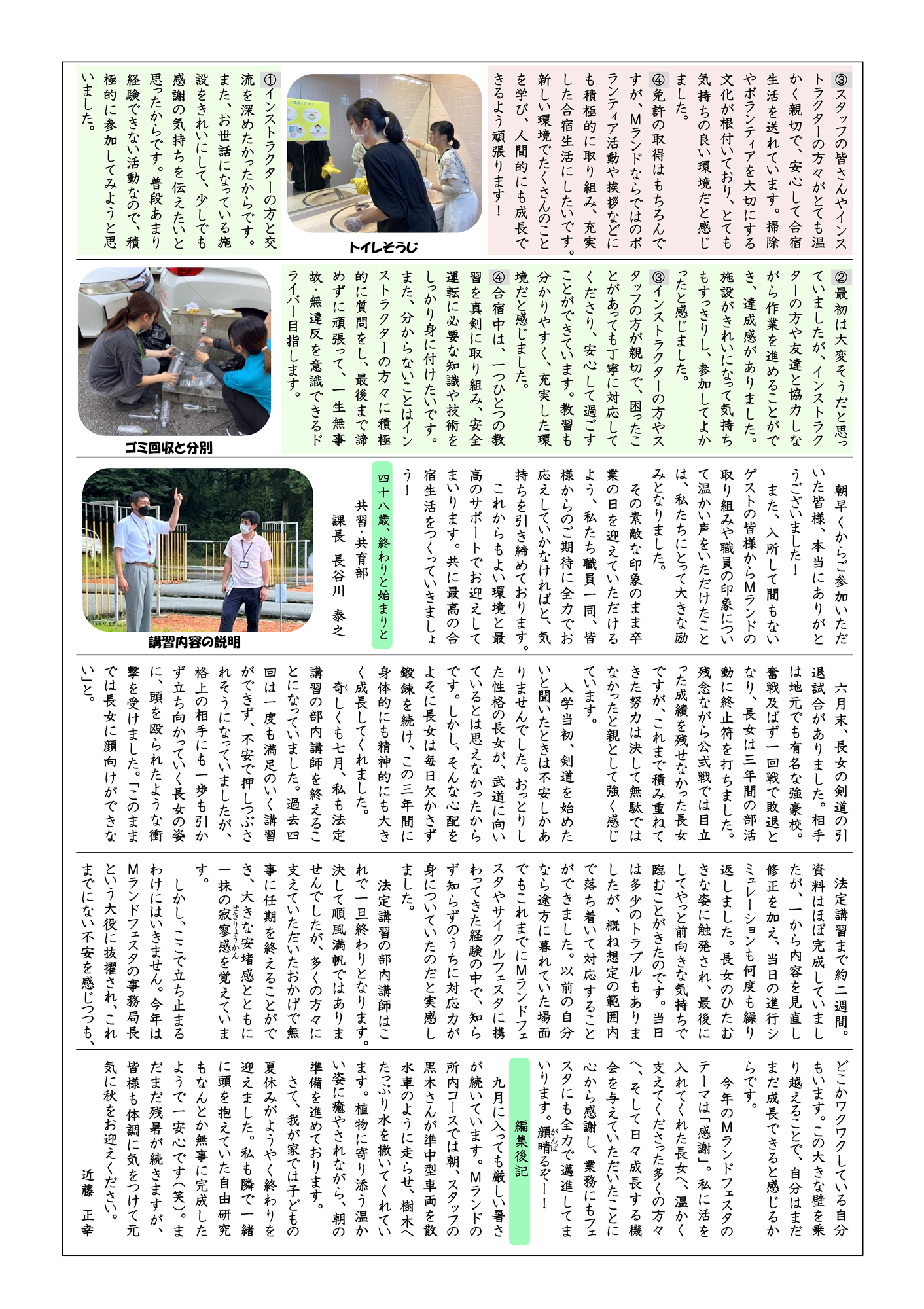 ニュース9月号裏